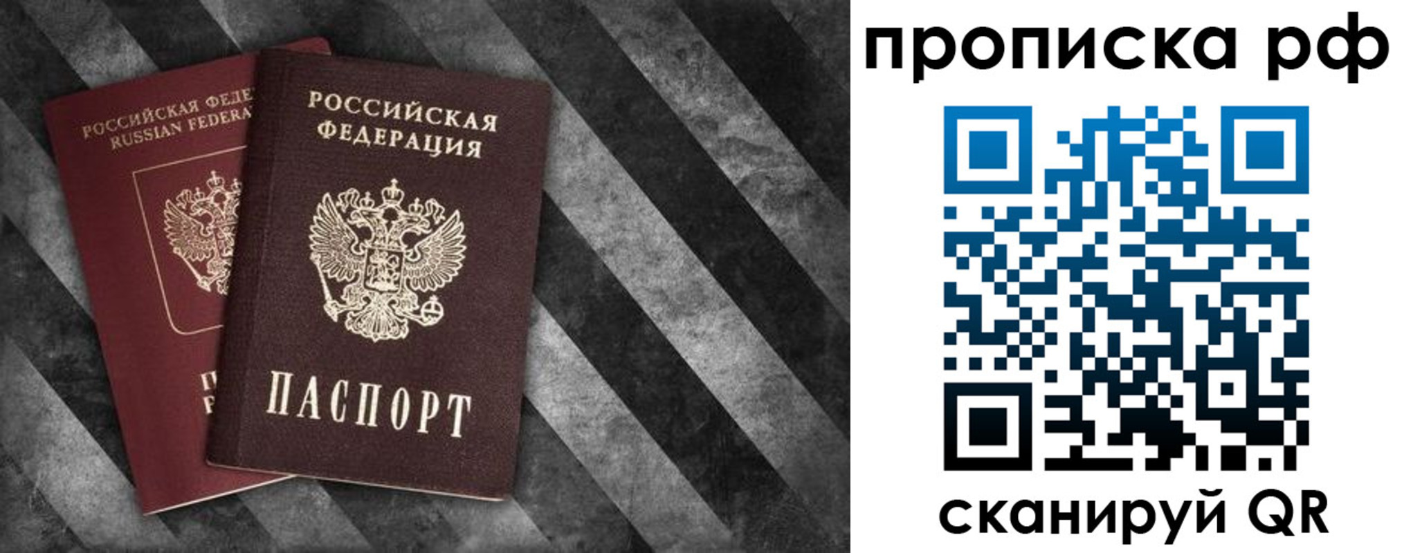 прописка от собственника в Фрязино