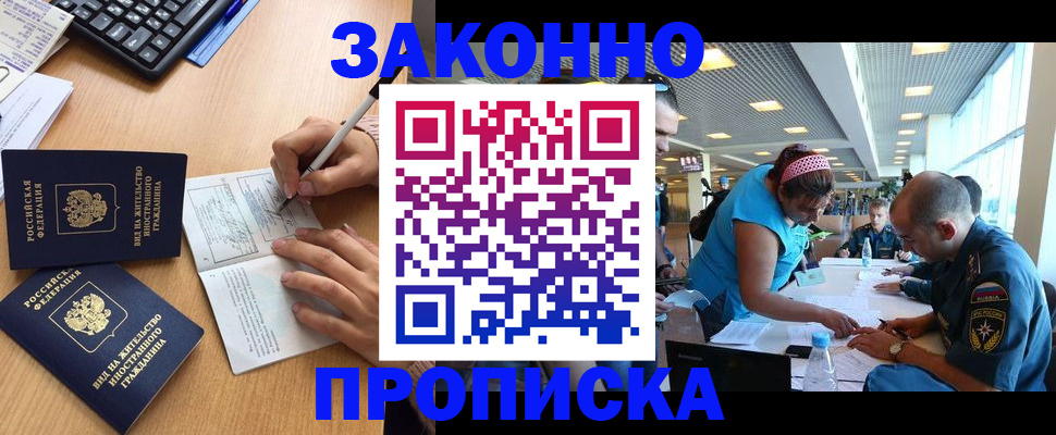 купить прописку в Фрязино