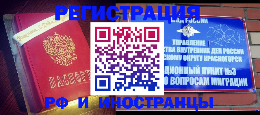 прописка для военкомата в Фрязино